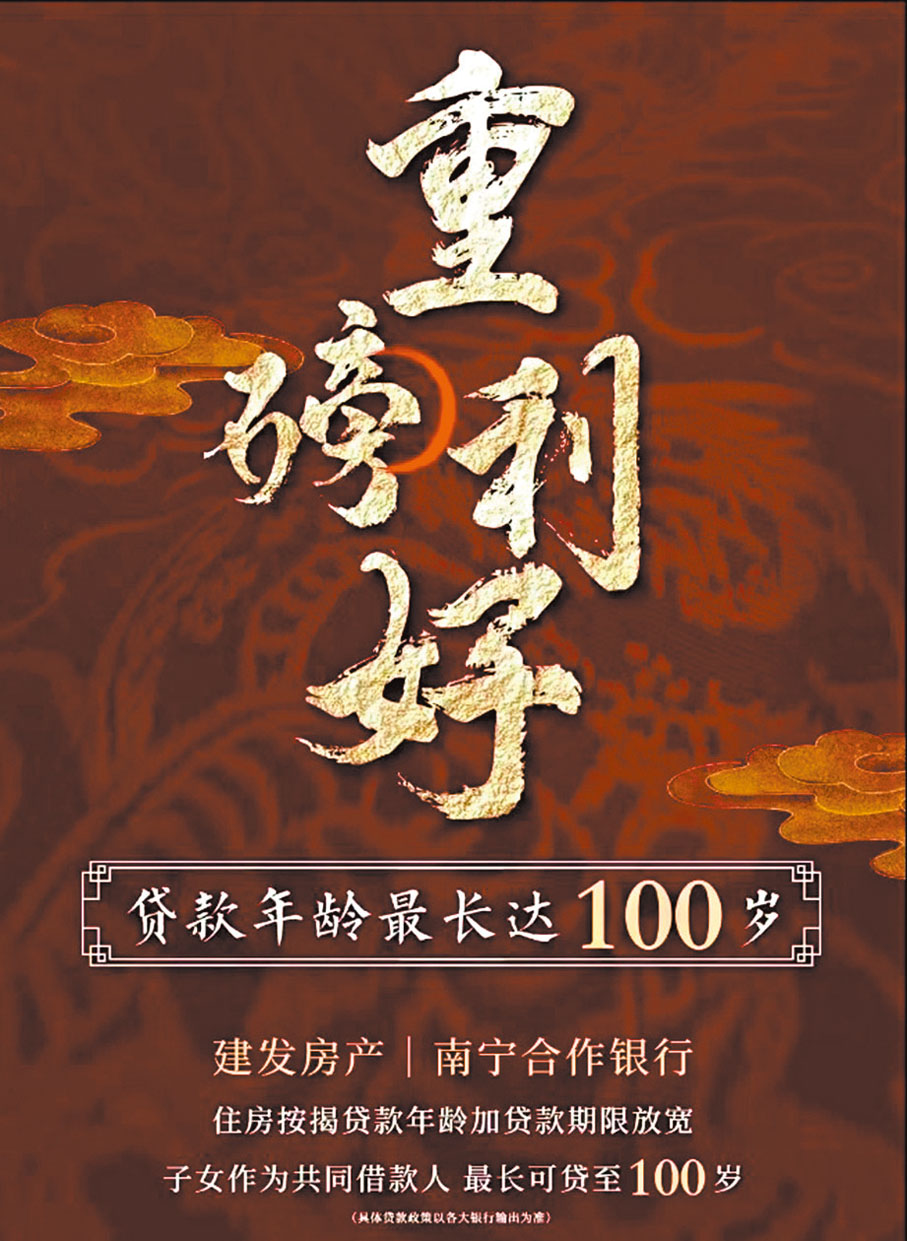 ◆據網上一張圖片顯示，廣告以「重磅利好」形容貸款年齡最長達100歲。 網上截圖