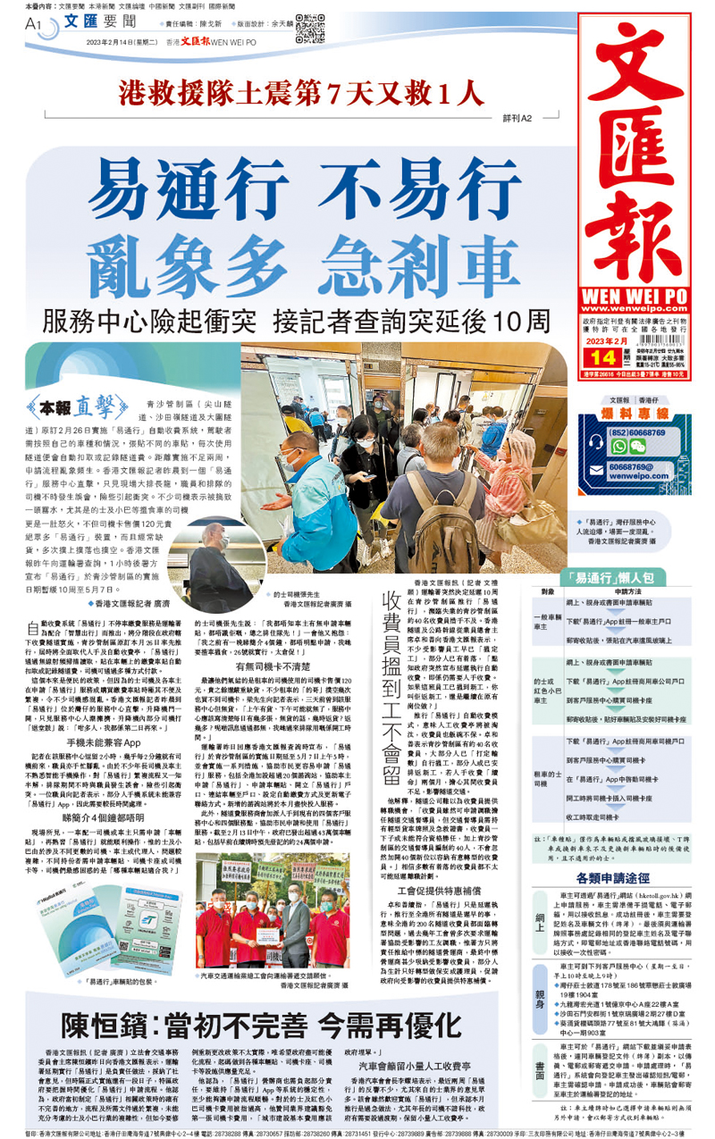 ◆本報日前報道申請「易通行」的混亂情況。