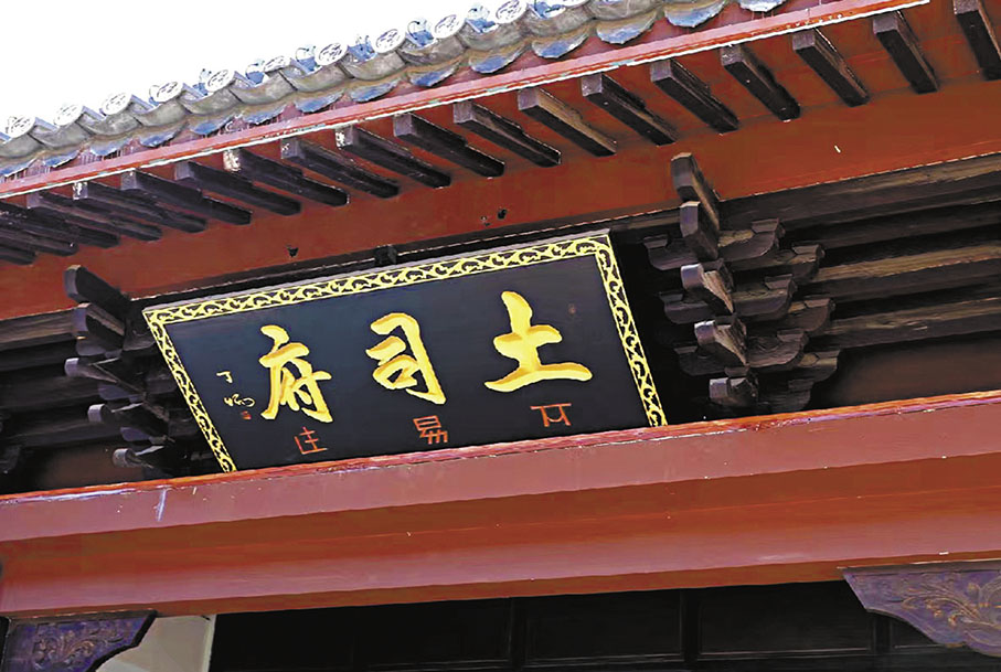 ◆古代土司府 作者供圖