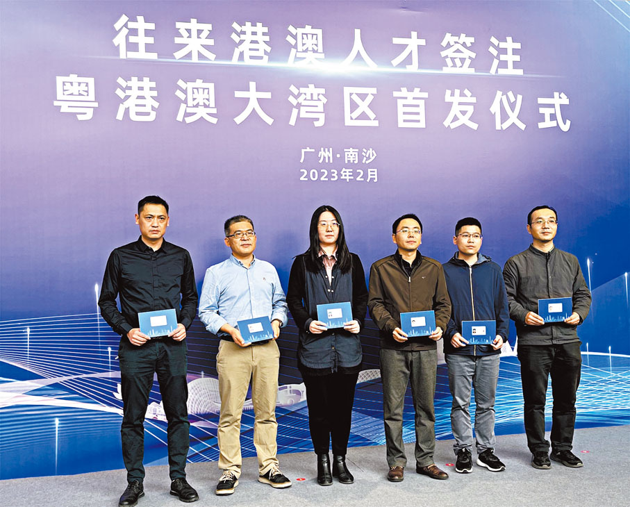 ◆廣州市6名科研人員獲發往來港澳人才簽註。 香港文匯報廣州傳真