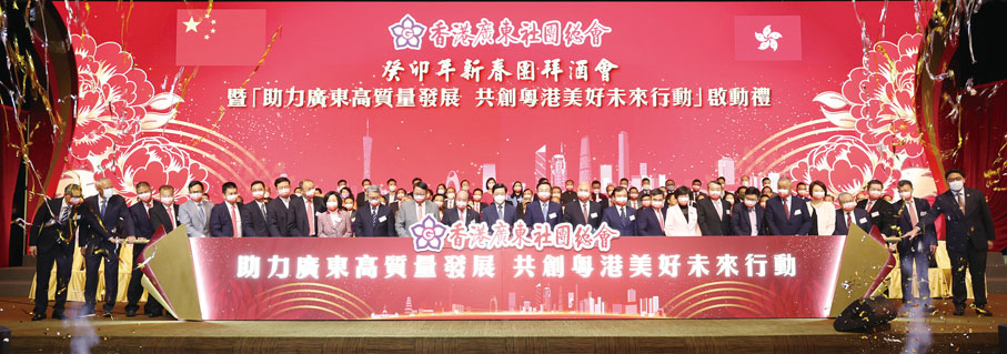 ◆ 在新春團拜中，香港廣東社團總會舉行「助力廣東高質量發展 共創粵港美好未來行動」啓動禮。
