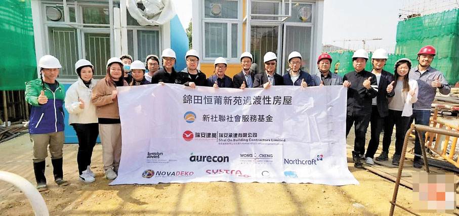 ◆新界社團聯會社會服務基金視察錦田「恒莆新苑」過渡性房屋項目。