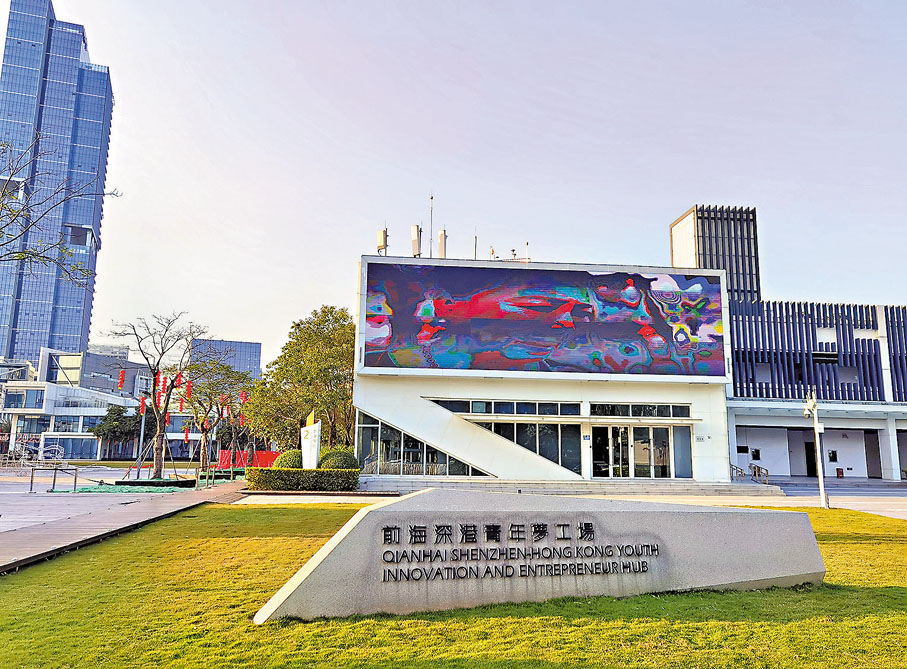 ◆前海深港青年夢工場。 作者供圖
