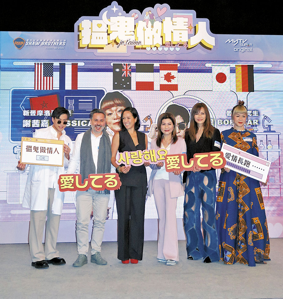 ◆節目《搵鬼做情人》大談不同國籍伴侶的戀愛習慣與風俗。