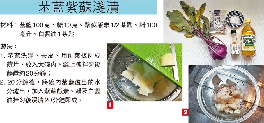 苤藍紫蘇淺漬