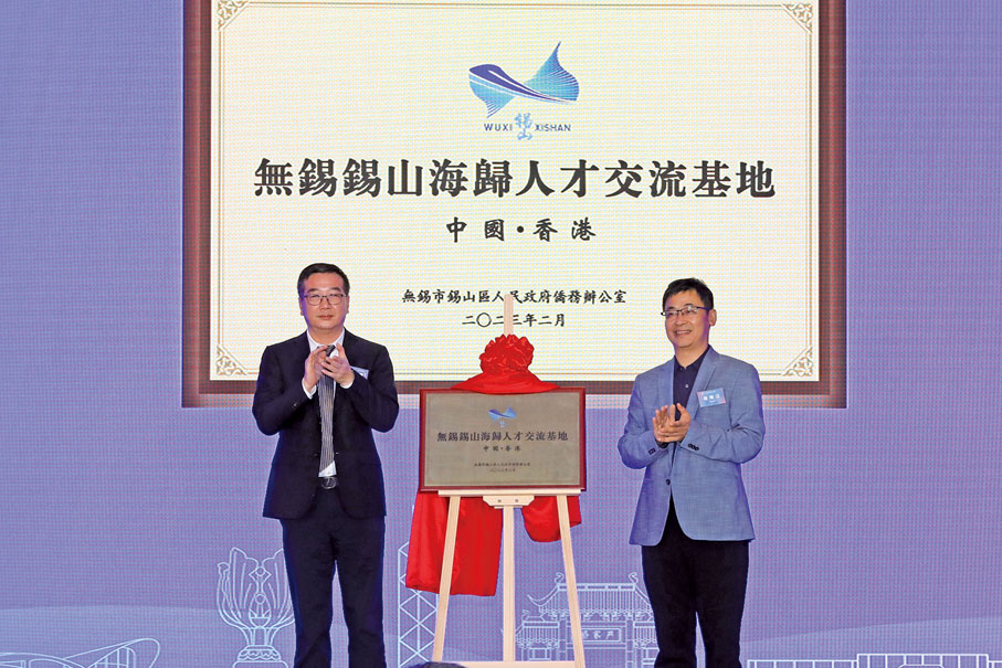 ◆ 「無錫錫山海歸人才交流基地」揭牌。