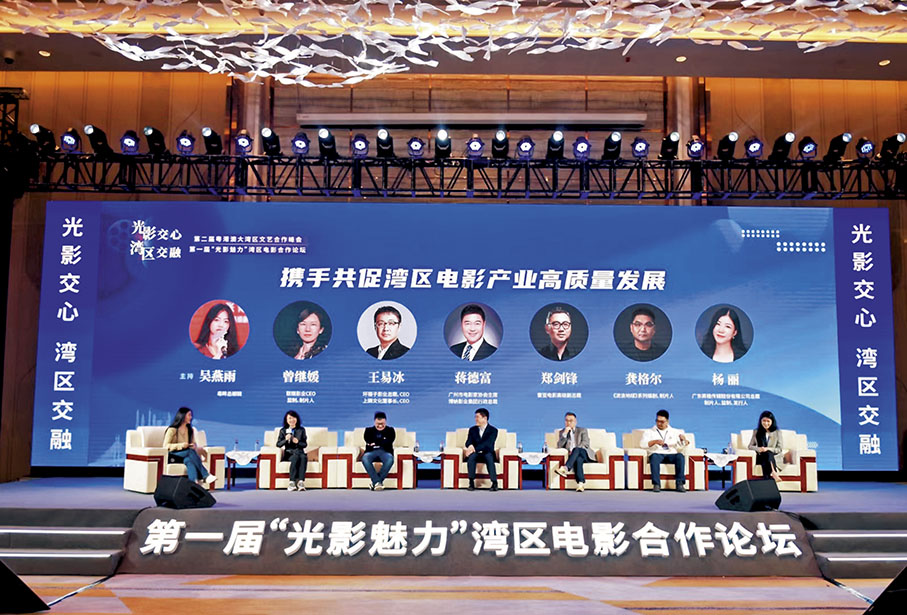 ◆影視行業頂流雲集大灣區獻策。