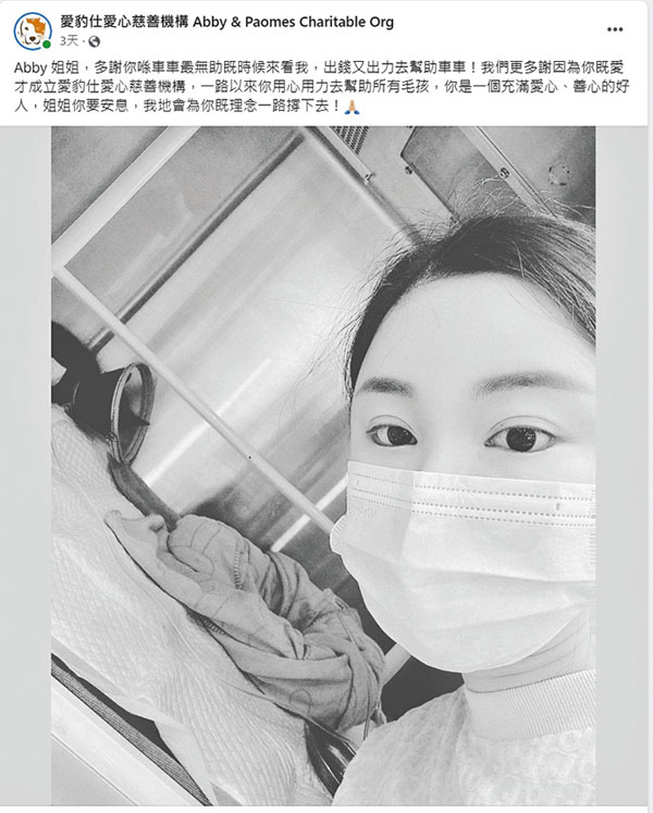 ◆蔡天鳳遇害後，其有份創辦的「愛豹仕愛心慈善機構」發文悼念她。 Fb截圖