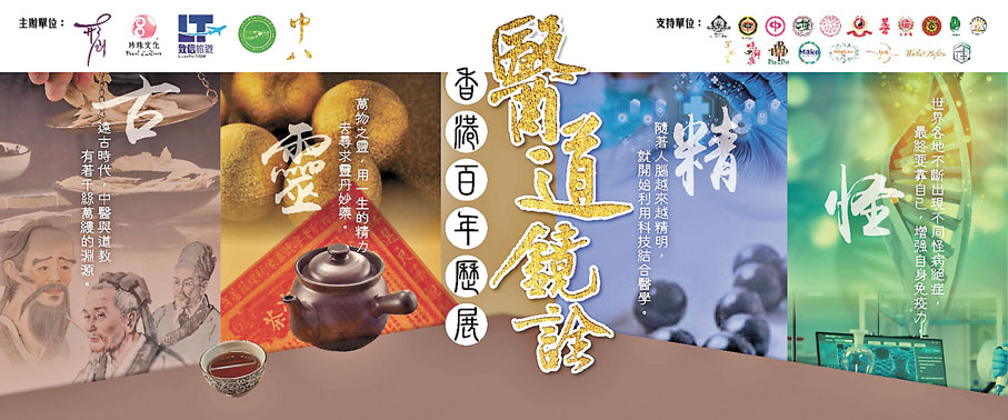 ◆《醫道鏡詮》香港百年歷展。