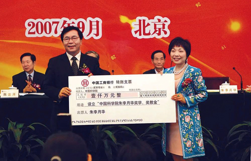 ◆早於2007年，朱李月華便向中國科學院慷慨捐資1000萬人民幣，用以設立「中科院朱李月華獎學/獎教金」。