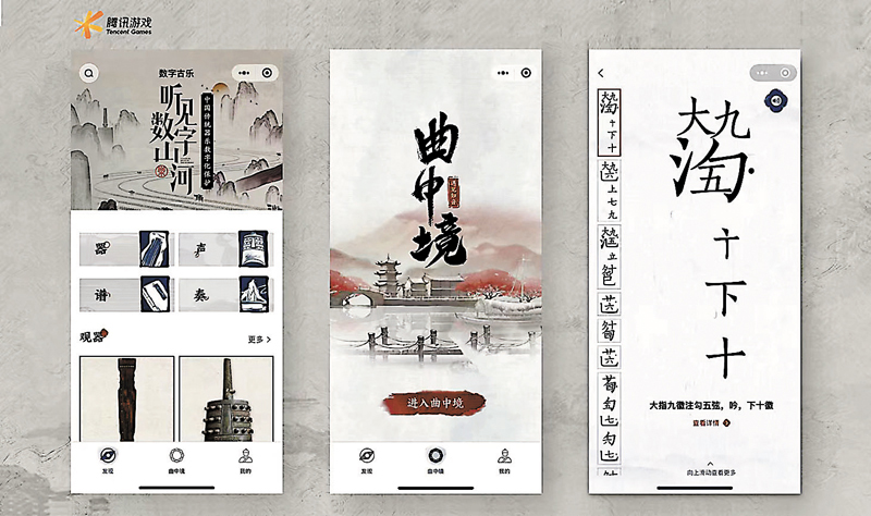  ◆用戶可以在「傳統器樂數字化」小程式中奏響曾侯乙編鐘1:1複製件的音樂。