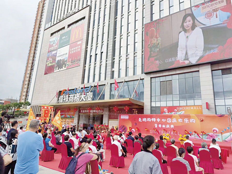 ◆2022年10月1日，位於深圳市龍華區的先施購物中心舉行開幕儀式。
