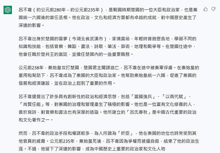 ◆提問「請介紹呂不韋生平」的答案。
