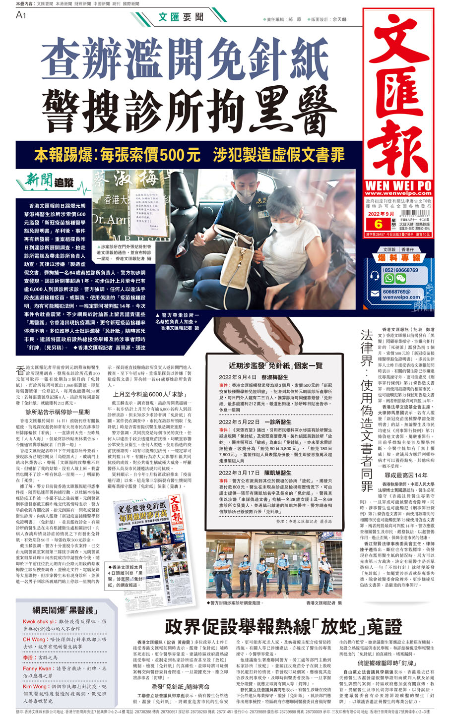 ◆去年9月初，本報報道私家醫生涉濫發「免針紙」。  資料圖片