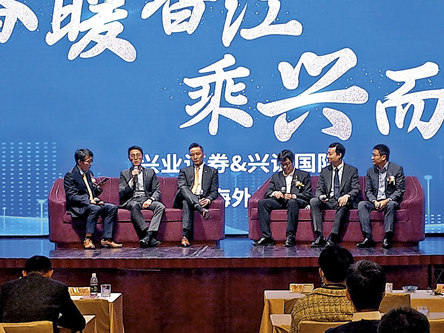 ◆ 興業證券及興證國際昨舉行海外投資策略會。