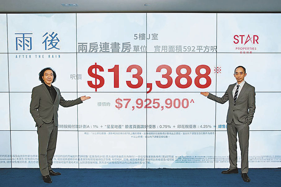 ◆ 星星地產主席及首席執行官陳文輝（左）形容，雨後首批定價屬「雨後陽光價」，右為星星地產銷售及推廣董事總經理廖漢威。