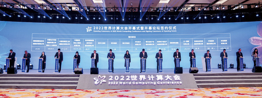 ◆ 2022世界計算大會在長沙舉辦,湖南計算產業發展蒸蒸日上。