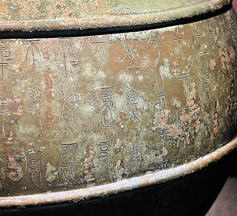 ◆圓壺上精美的「中山篆」。