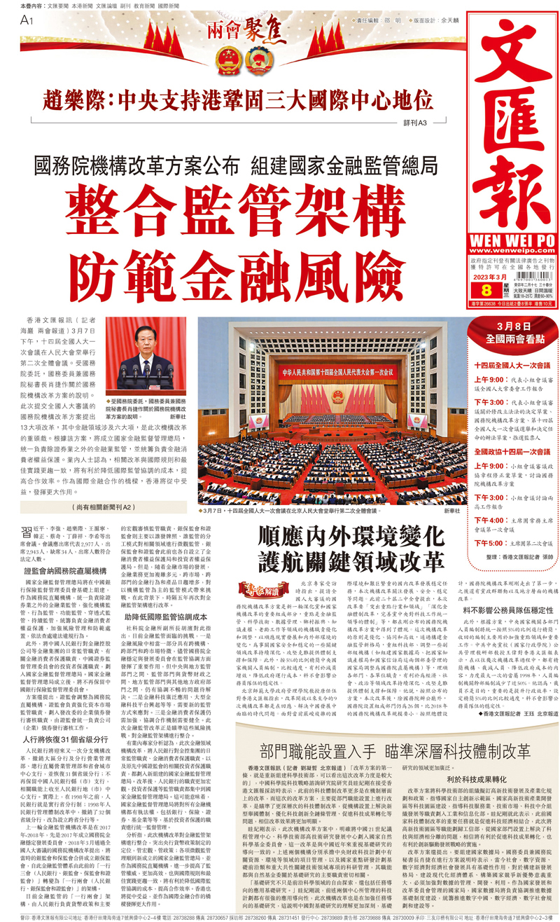 ◆香港《文匯報》連日來深入報道北京兩會新聞，幫助市民了解國家大政方針。