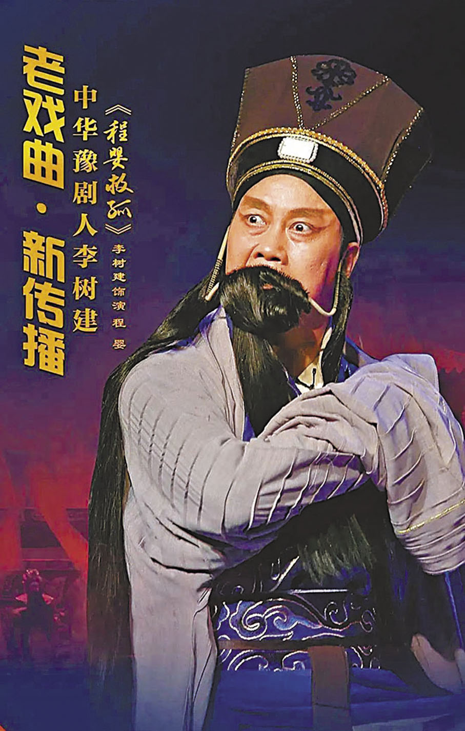 ◆河南豫劇院二團《程嬰救孤》劇組將在梅蘭芳大劇院連演兩場。