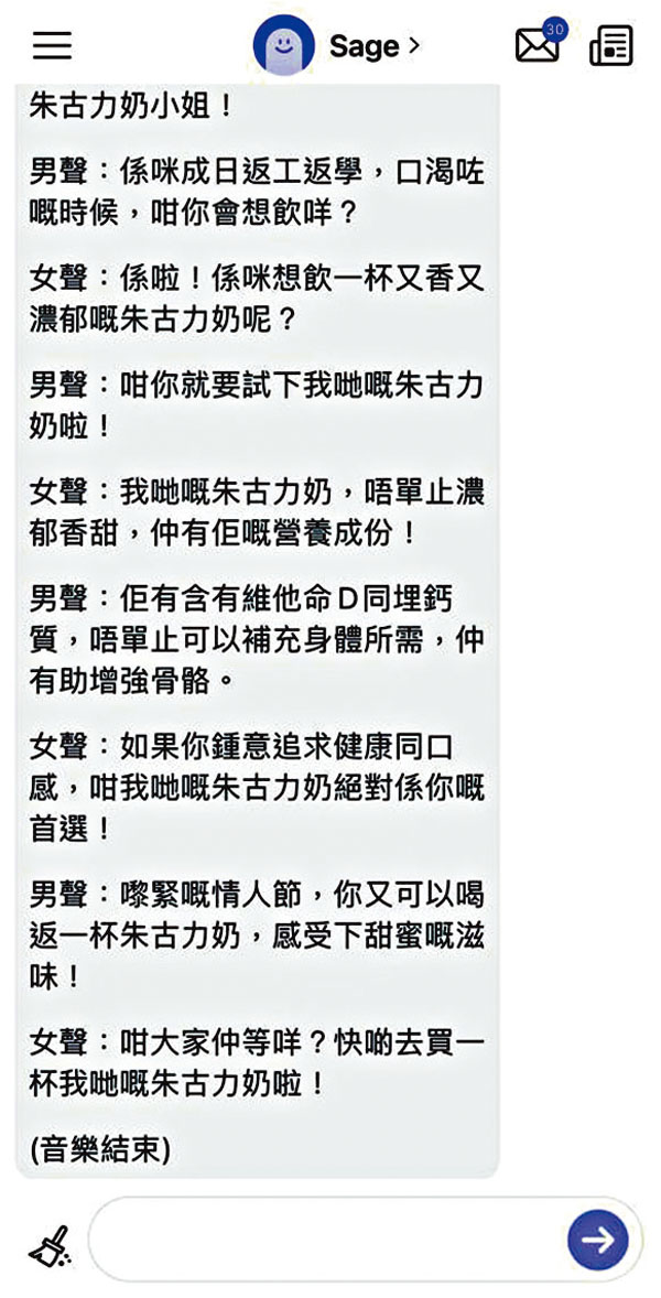 ◆ ChatGPT可設計廣東話的廣告。
