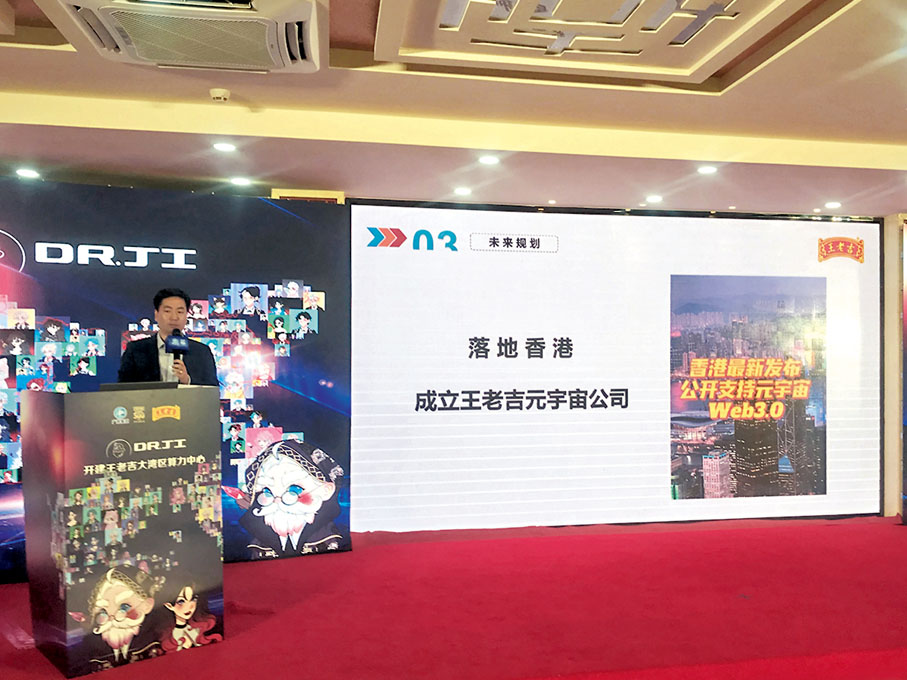 ◆ 廣藥王老吉相關負責人介紹香港元宇宙公司的建設計劃。 敖敏輝 攝