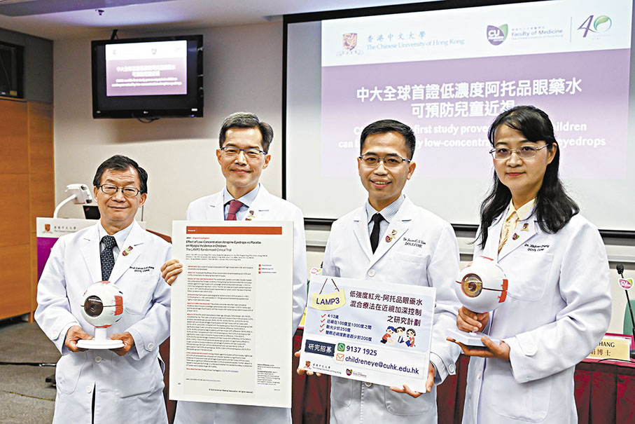 ◆中大醫學院研究團隊發現低濃度阿托品眼藥水可有效防兒童近視。