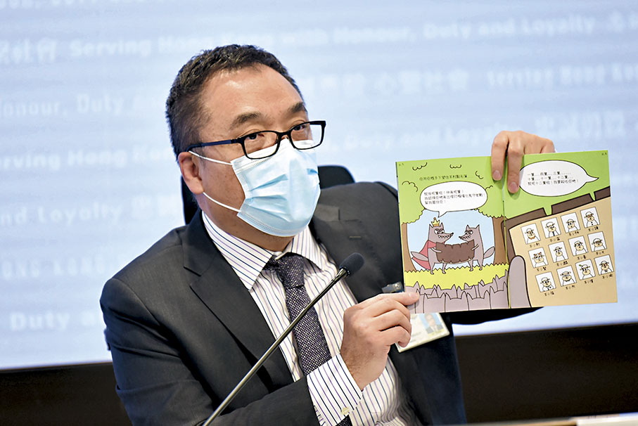 ◆2021年7月，國安處高級警司李桂華在記者會上闡釋「羊村繪本」煽「獨」內容。 資料圖片