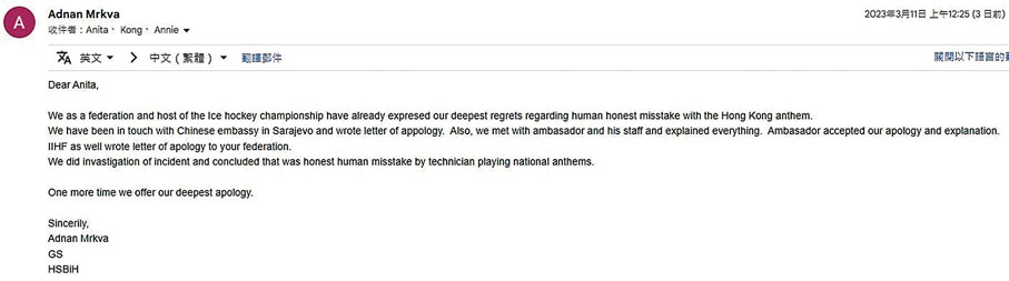◆國際冰球主辦方發電郵，承認播錯國歌責任並致歉。電郵截圖