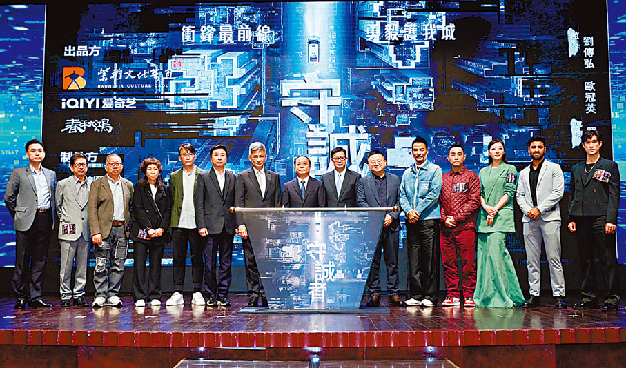 ◆電視劇《守誠者》得到香港中聯辦、特區政府和香港警隊的鼎力支持。