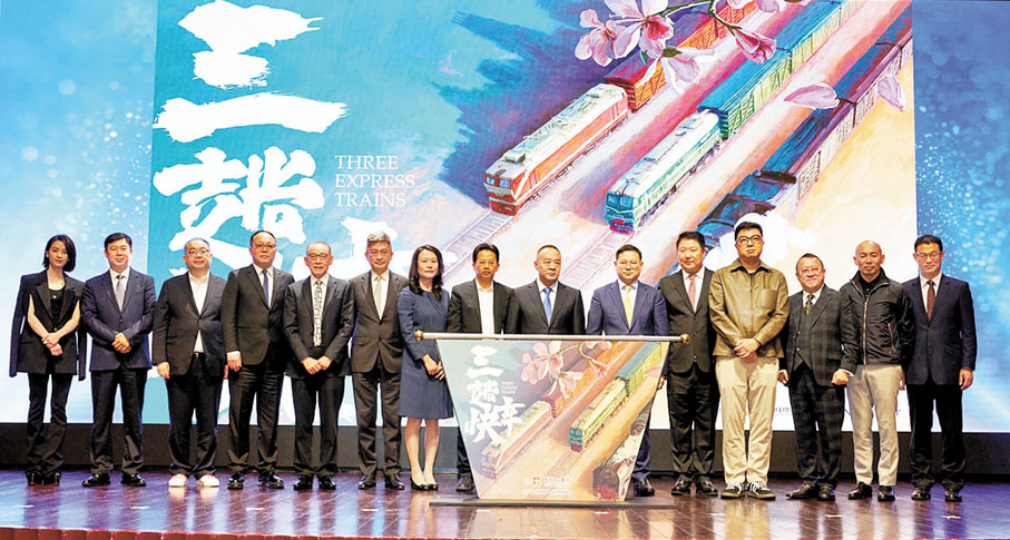 ◆紫荊文化集團2023年度影視項目新聞發布《三趟快車》。 郭木又 攝