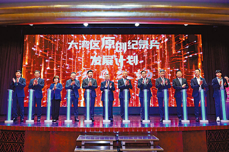 ◆「大灣區原創紀錄片發展計劃」嘉賓登台進行啟動儀式。