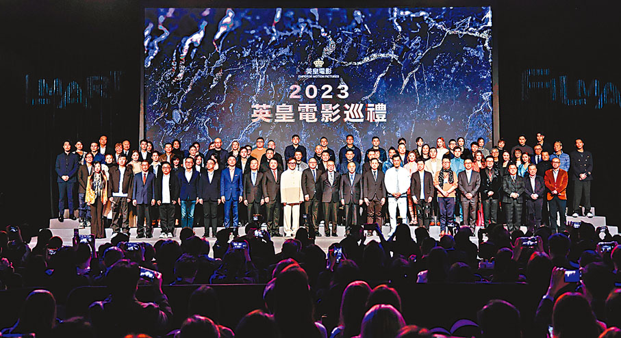 ◆《2023英皇電影巡禮》昨日舉行，全港影視娛樂公司老闆和高層及多位巨星齊集。