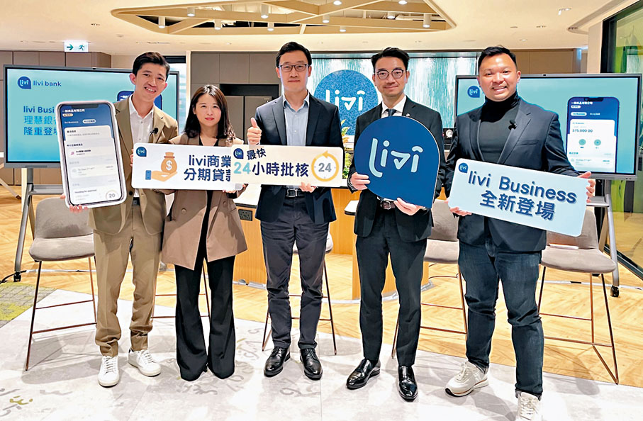 ◆左起：livi市場總監林明星、livi中小企策略與客群管理主管林雅雯、livi行政總裁孫大威、香港中小型企業總商會會長黎卓斌、livi科技總監林冠宇。