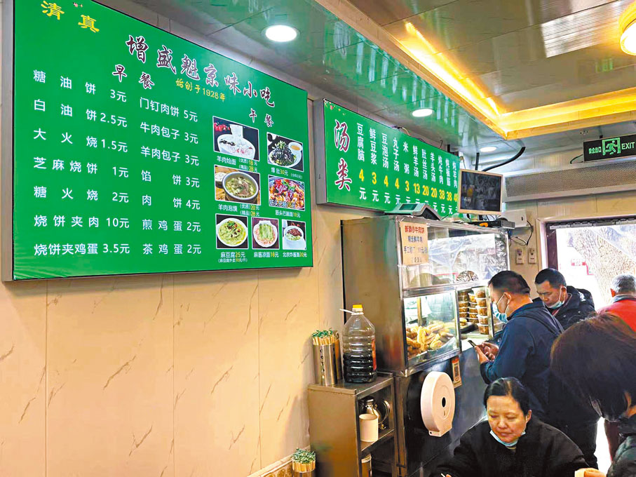 ◆「增盛魁小吃」以實惠的價位在北京市民中獲得好口碑。香港文匯報記者郭瀚林  攝