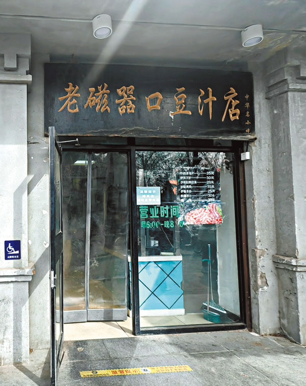 【老磁器口豆汁店】◆豆汁是北京傳統小吃之一，是北京人愛吃的早點。老磁器口豆汁店是北京的老字號，是喝豆汁比較正宗的地方，一直深受老顧客的喜愛。一般豆汁是要配着焦圈一起吃的。