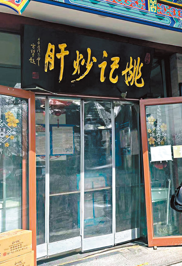 【姚記炒肝店】◆北京有一句話「要想吃炒肝，鼓樓一拐彎！」說的就是姚記炒肝店。這家的炒肝芡汁厚厚的，蒜香濃郁，味道香濃，包子、滷煮也都不錯。這是很有名的老北京小吃店，位於鼓樓旁邊，離什剎海、煙袋斜街、南鑼鼓巷都不遠，很多遊客來旅遊時都會順便慕名來品嘗這裏的京城小吃。