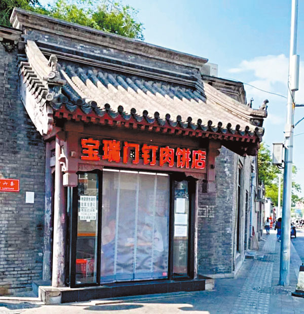 【寶瑞門釘肉餅】◆門釘肉餅最早出自清朝御膳房。傳說當年御膳房為慈禧太后精心創製了一道肉餅點心，採用「搞餡」手藝，薄皮大餡，製成後外焦裏嫩，汁鮮餡美，老佛爺食後大為讚賞，垂問點心何名，御廚想起宮門上金光閃閃的釘帽，便答道：「門釘肉餅」。從此，老北京坊間開始流傳門釘肉餅象徵吉祥，吃了會有福氣。