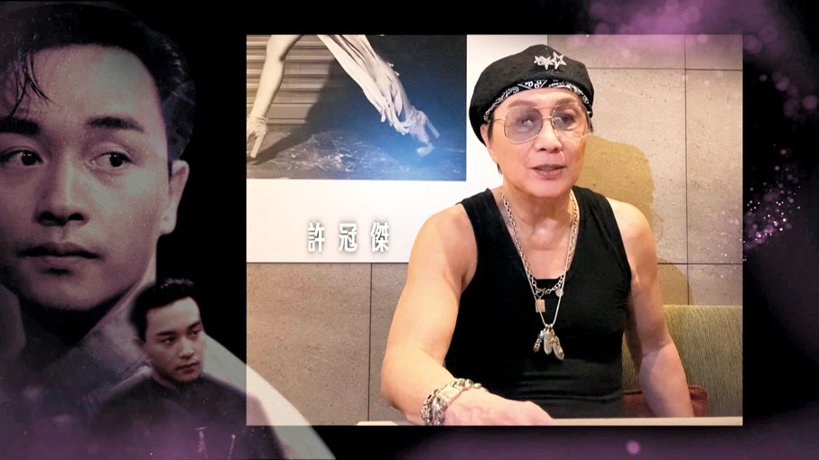 ◆歌神許冠傑分享與哥哥昔日點滴。