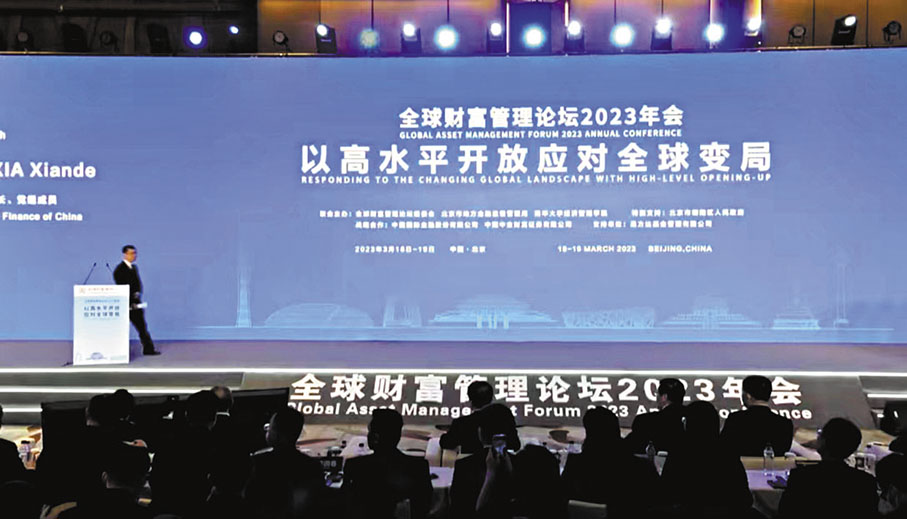 ◆全球財富管理論壇2023年會於3月18日在北京開幕，會議主題是「以高水平開放應對全球變局」。香港文匯報北京傳真
