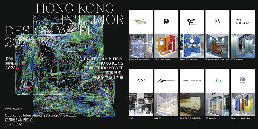 ◆ 展覽雲集10家業界領先香港室內設計公司。