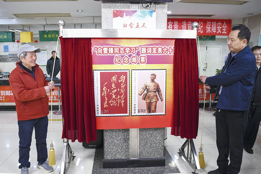 ◆ 3月5日，《毛澤東「向雷鋒同志學習」題詞發表六十周年》紀念郵票首發儀式在長沙舉行。