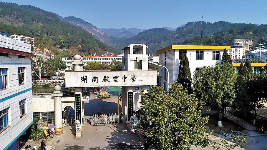 ◆馬英九父親馬鶴凌曾就讀的衡山縣嶽雲中學，位於現衡陽市南嶽區。特約通訊員楊光輝  攝