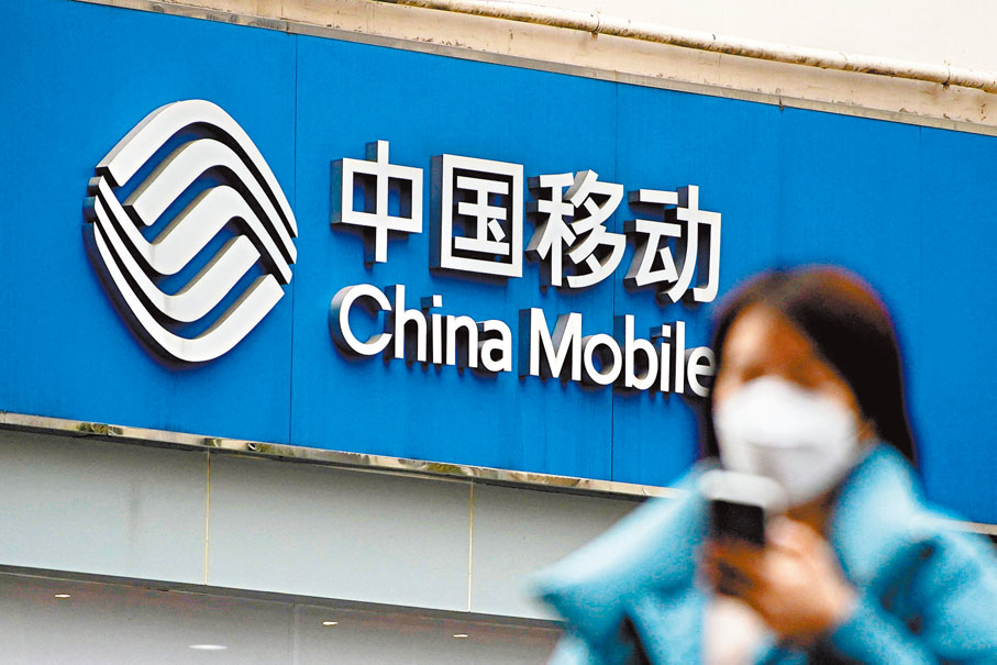 ◆ A股電信板塊行情驟冷，三大電信股中國移動、中國聯通、中國電信均暴瀉。 資料圖片