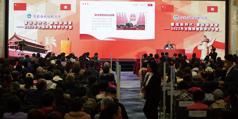 ◆與會人員紛紛表示，將切實領會兩會精神，融入國家新發展格局、推動香港高質量發展。