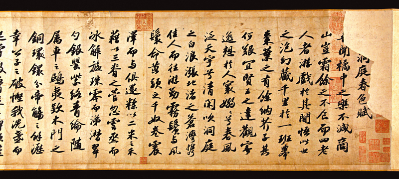 ◆《洞庭春色賦·中山松醪賦》(局部)