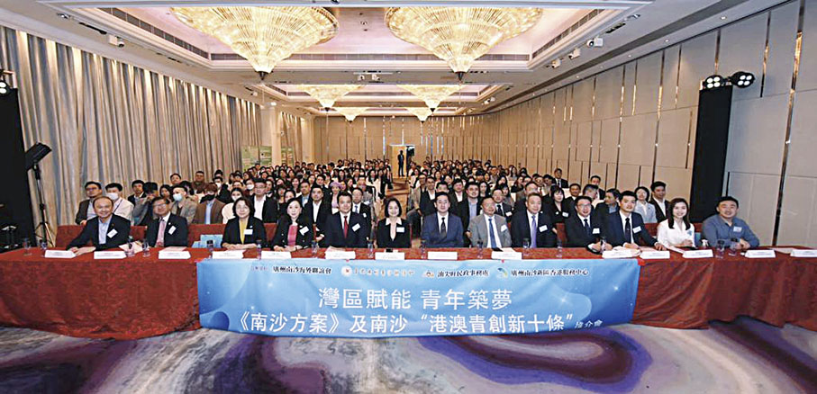 ◆「灣區賦能 青年築夢」《南沙方案》及南沙「港澳青創新十條」香港專場推介會全場大合照。