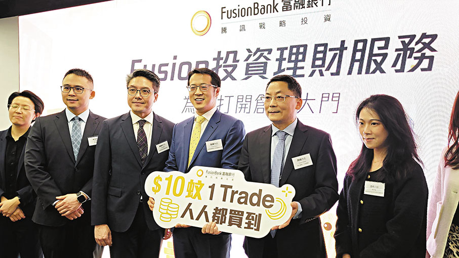 ◆ 富融銀行執行董事、行政總裁周明（右二）稱，目前該行銷售有31隻基金，期望年底可增加至約80隻基金。