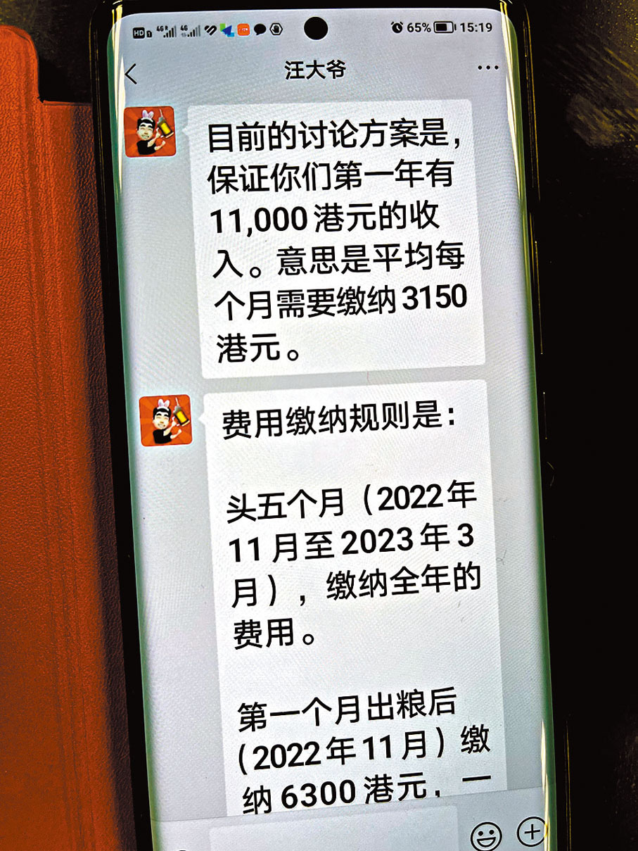 ◆「汪大爺」反覆催促內地護工繳交「勞務費」。