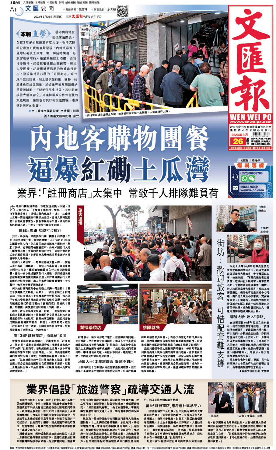 ◆本報前日報道內地旅團「團餐」逼爆土瓜灣一帶。